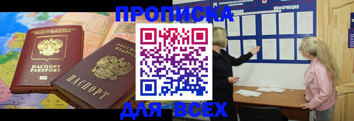 прописка от собственника в Кизилюрте